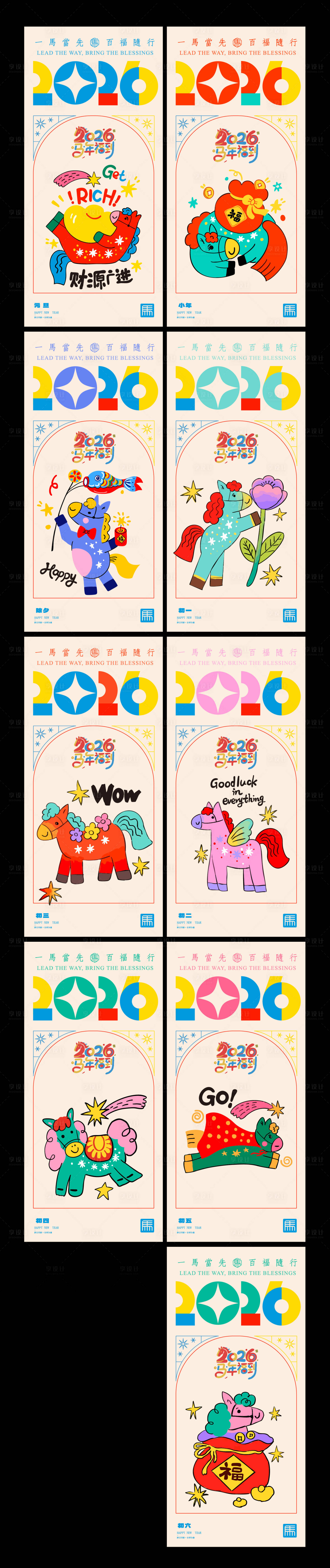 源文件下载【享设计】搜索编号：69210034867215166【马年新年系列海报设计】