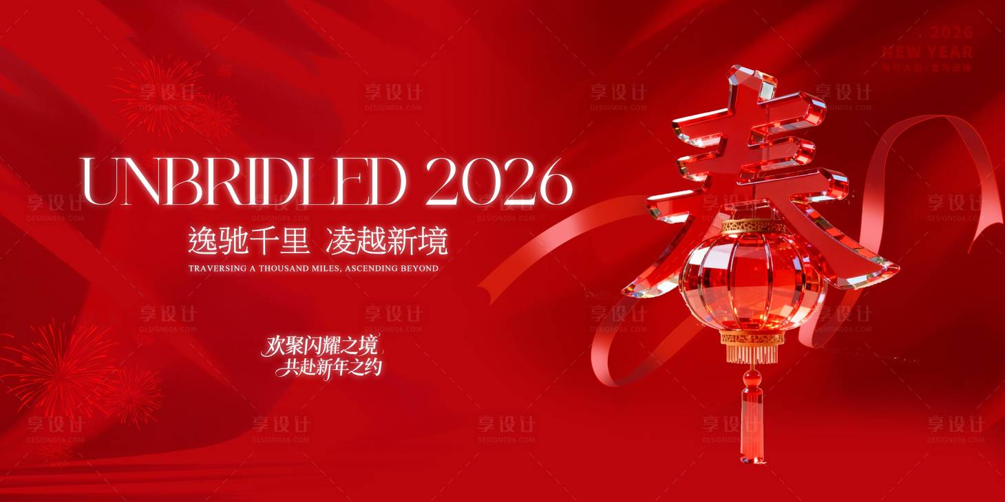 源文件下载【享设计】搜索编号：44360035258994687【新年马年地产活动主画面】