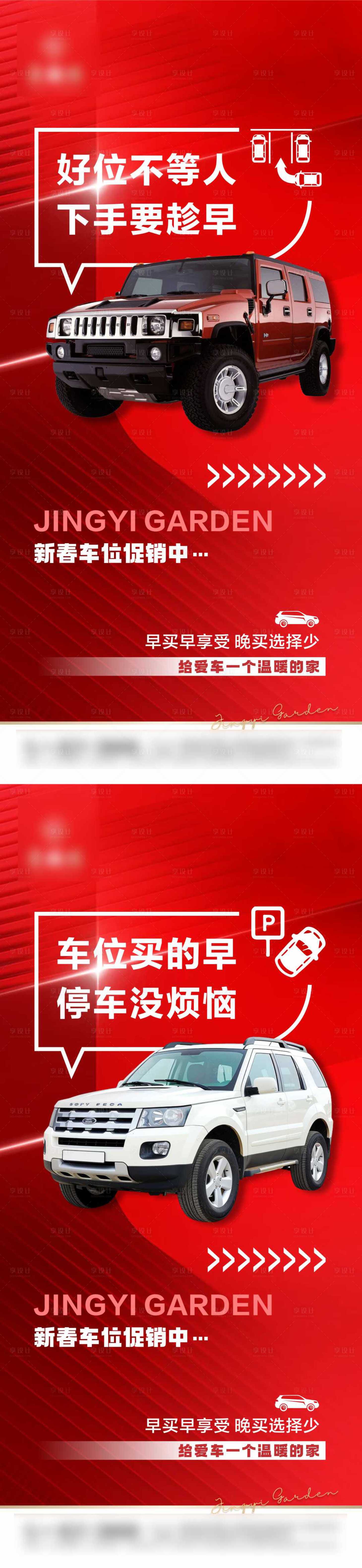 源文件下载【享设计】搜索编号：60710035123106431【地产车位系列 】