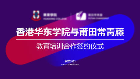 源文件下载【享设计】搜索编号：53540035060098196【签约仪式电子屏】