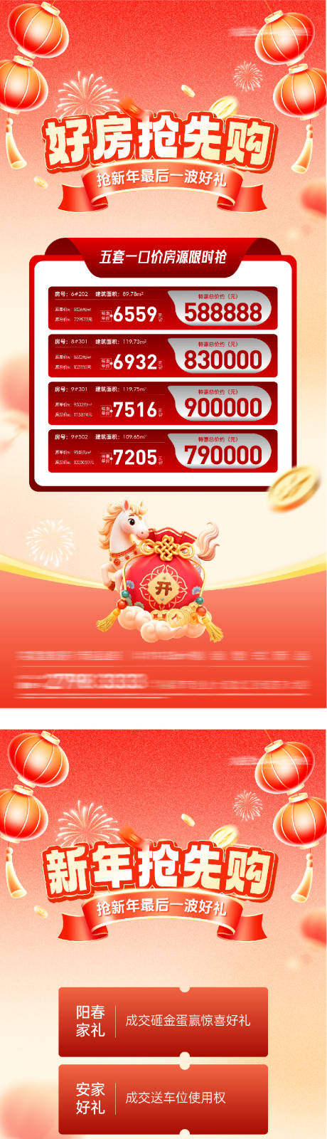 源文件下载【享设计】搜索编号：67050035214401071【新年特惠房质感海报】