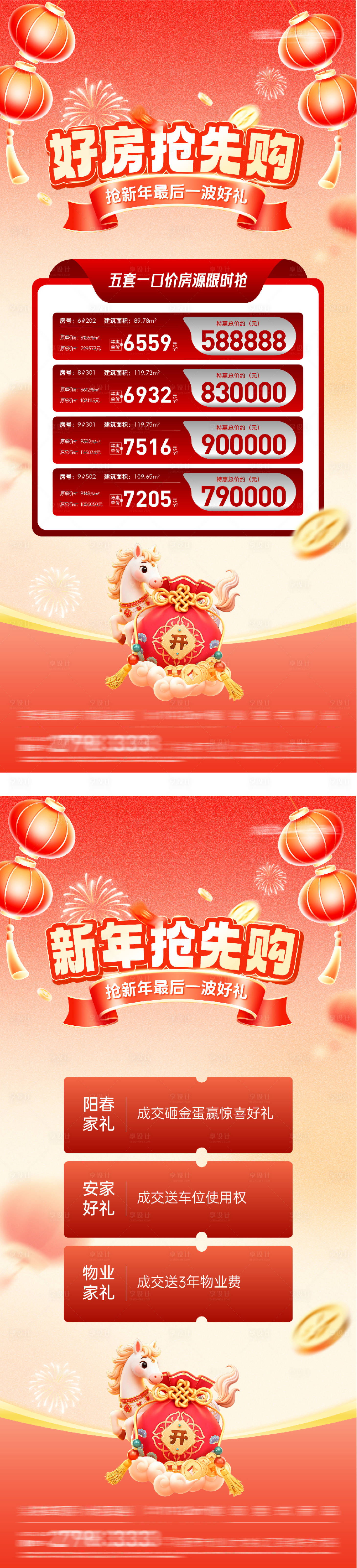 源文件下载【享设计】搜索编号：67050035214401071【新年特惠房质感海报】
