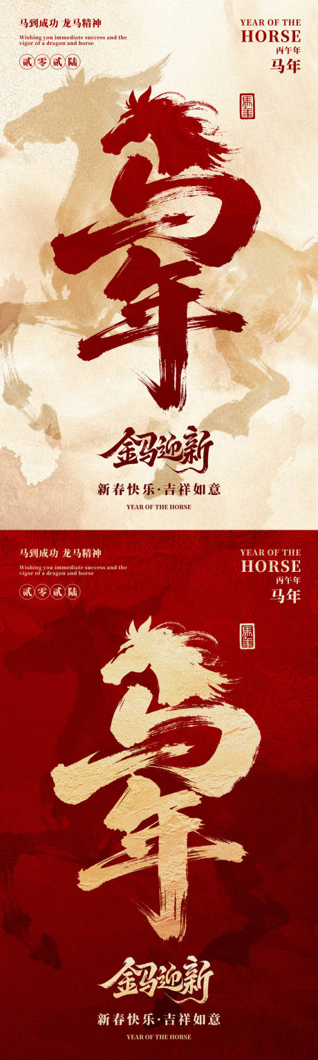 源文件下载【享设计】搜索编号：15870034923407157【新年海报】