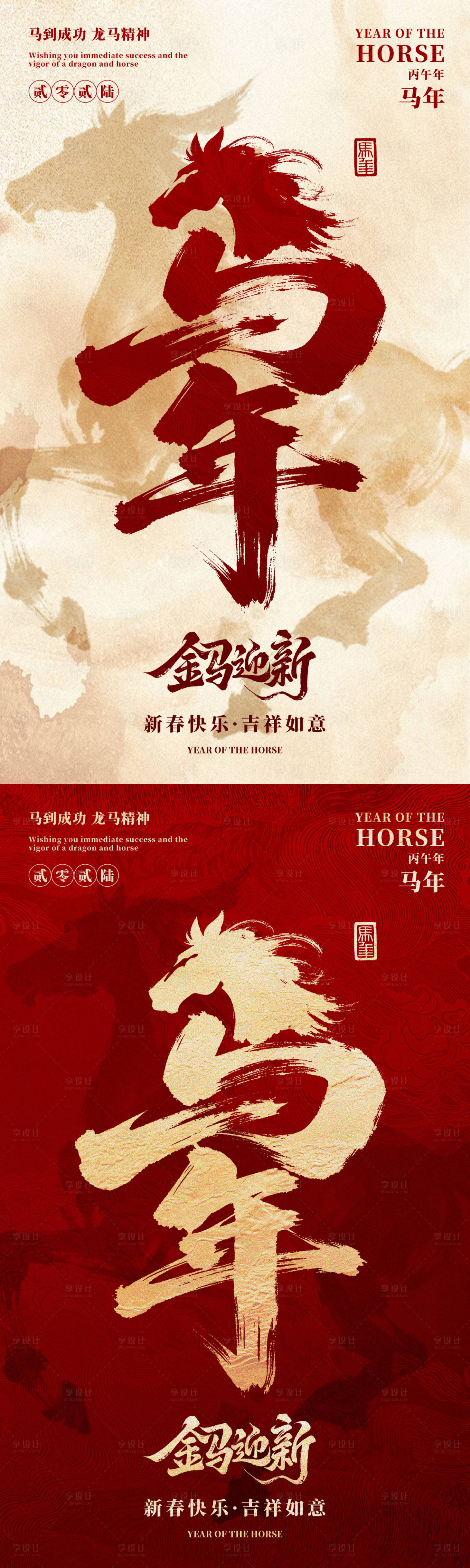 源文件下载【享设计】搜索编号：15870034923407157【新年海报】