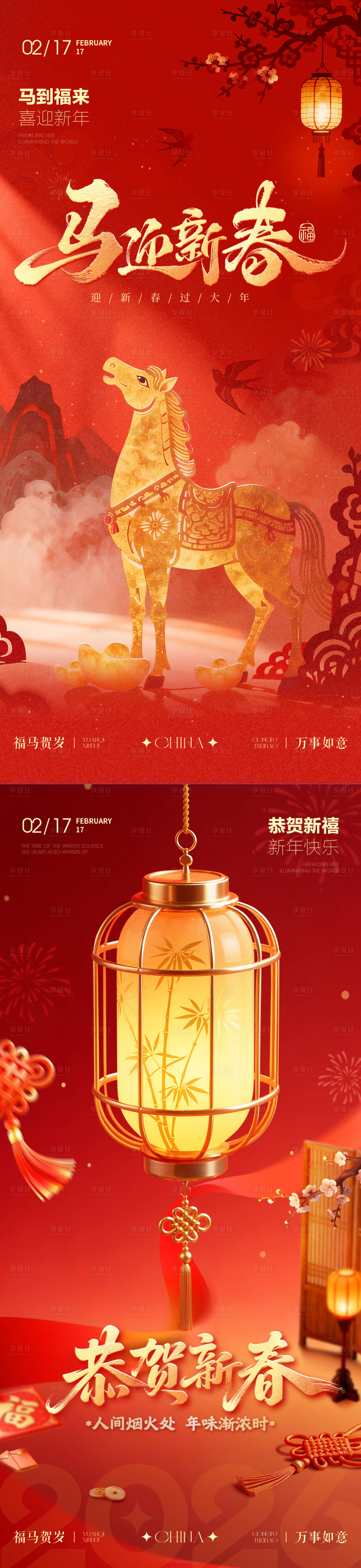 源文件下载【享设计】搜索编号：78600035266265944【春节马年福马贺岁灯笼创意海报】