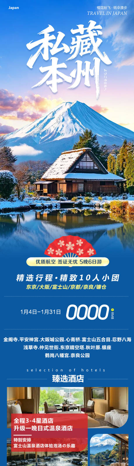 源文件下载【享设计】搜索编号：61410034809278265【日本本州大阪富士山镰仓心斋桥私藏】