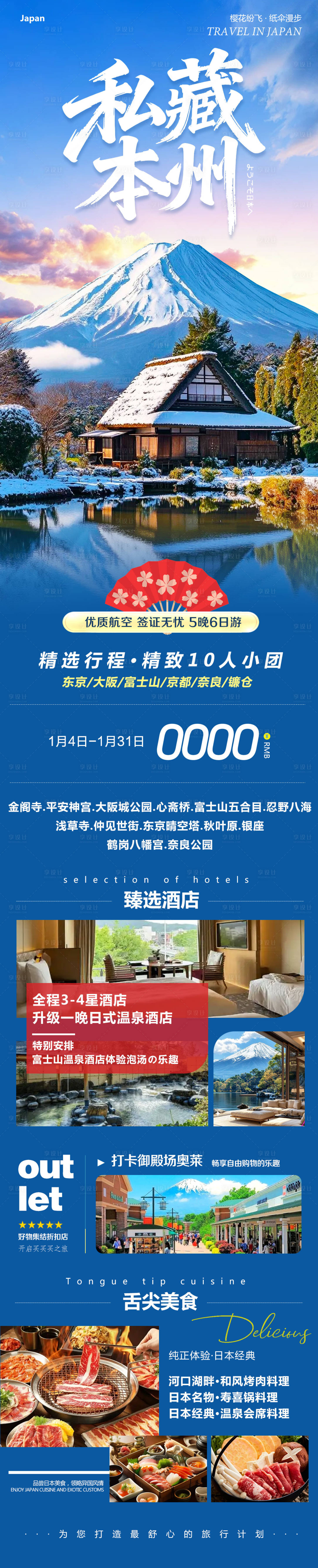源文件下载【享设计】搜索编号：61410034809278265【日本本州大阪富士山镰仓心斋桥私藏】