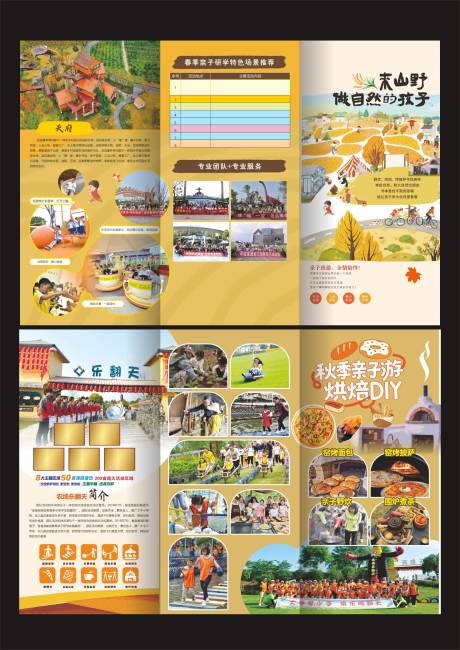 源文件下载【享设计】搜索编号：94670035072224732【亲子游三折页 】