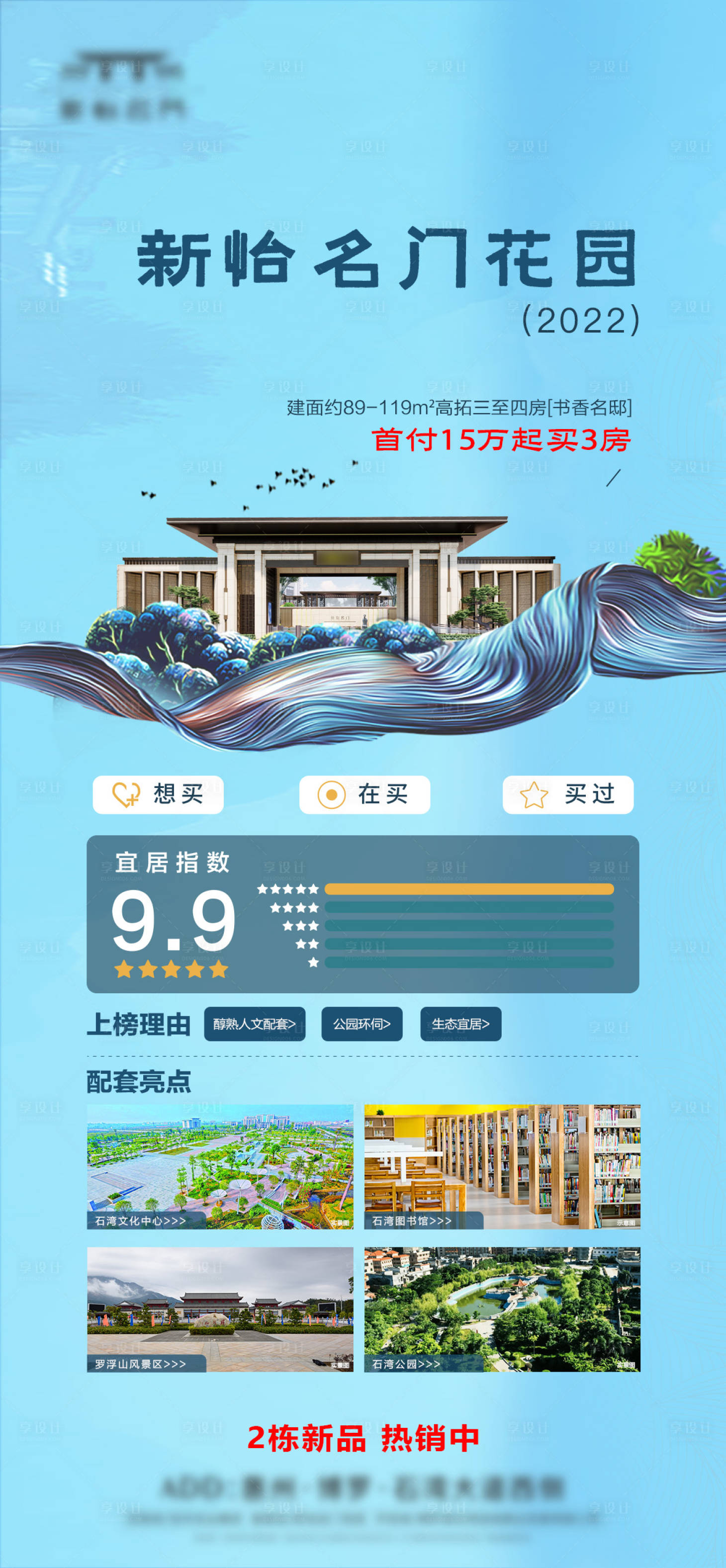 源文件下载【享设计】搜索编号：92210034947664689【新中式价值点海报】