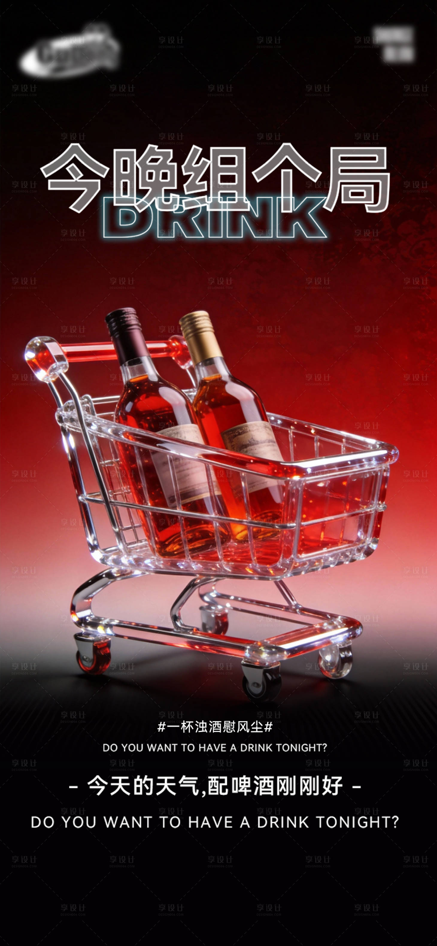 源文件下载【享设计】搜索编号：33850035090632231【酒吧日常宣传创意海报】