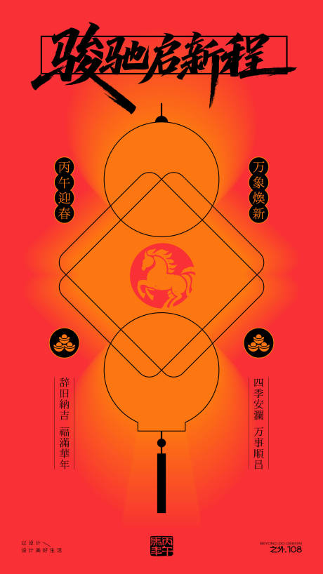 源文件下载【享设计】搜索编号：98000035277963029【马年春节宣传海报】
