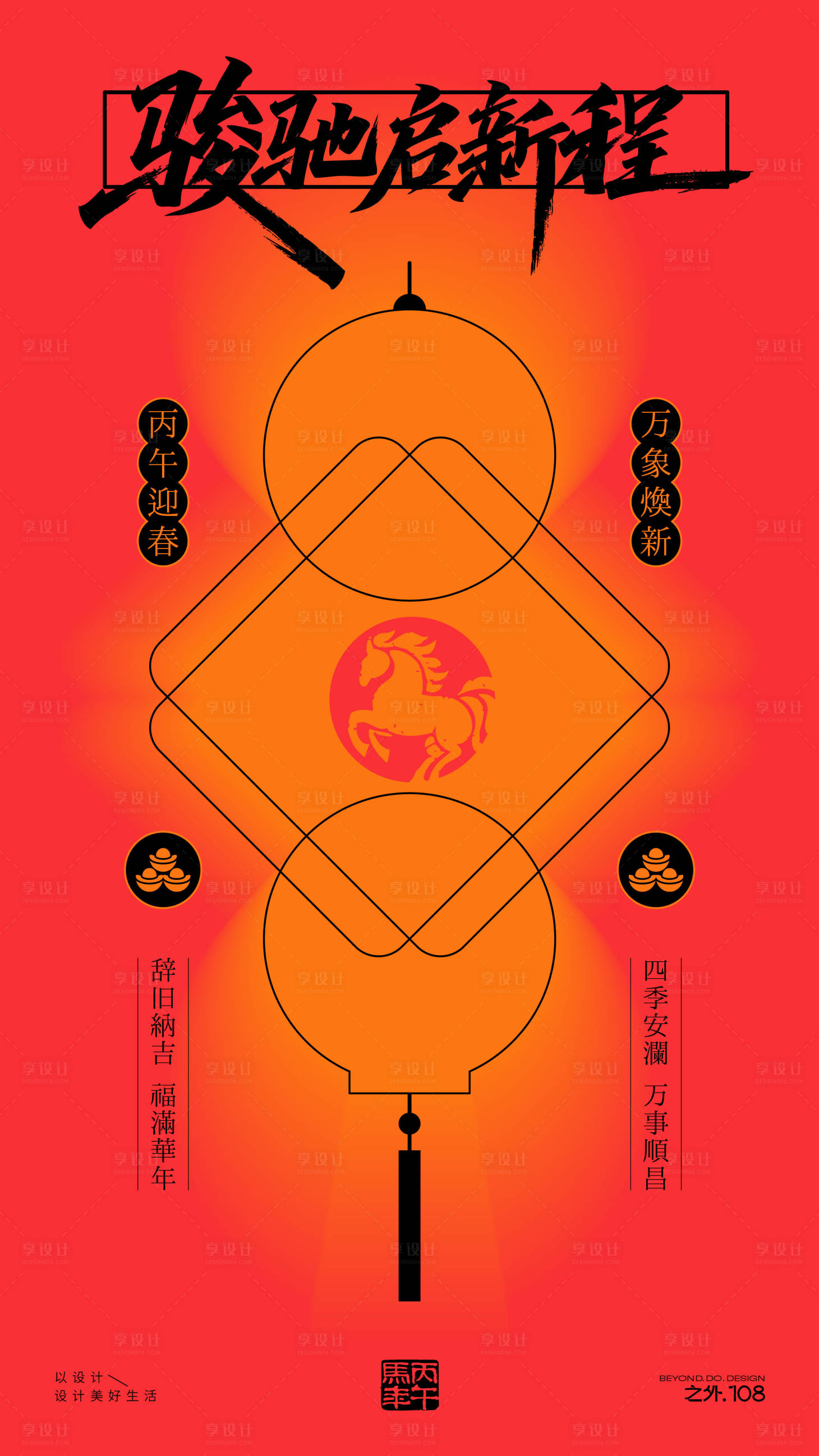 源文件下载【享设计】搜索编号：98000035277963029【马年春节宣传海报】