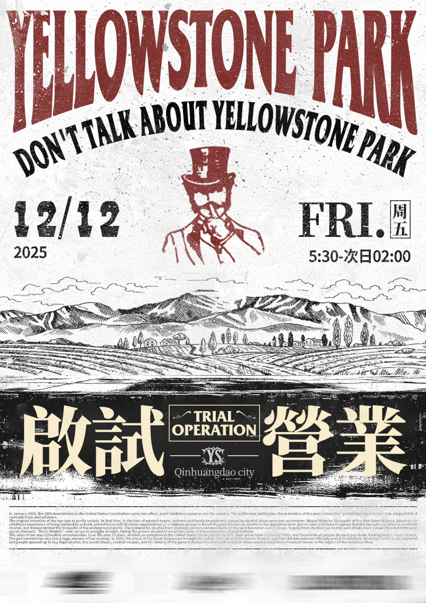 源文件下载【享设计】搜索编号：98970035076006182【美式复古西部荒野酒吧试营活动海报】