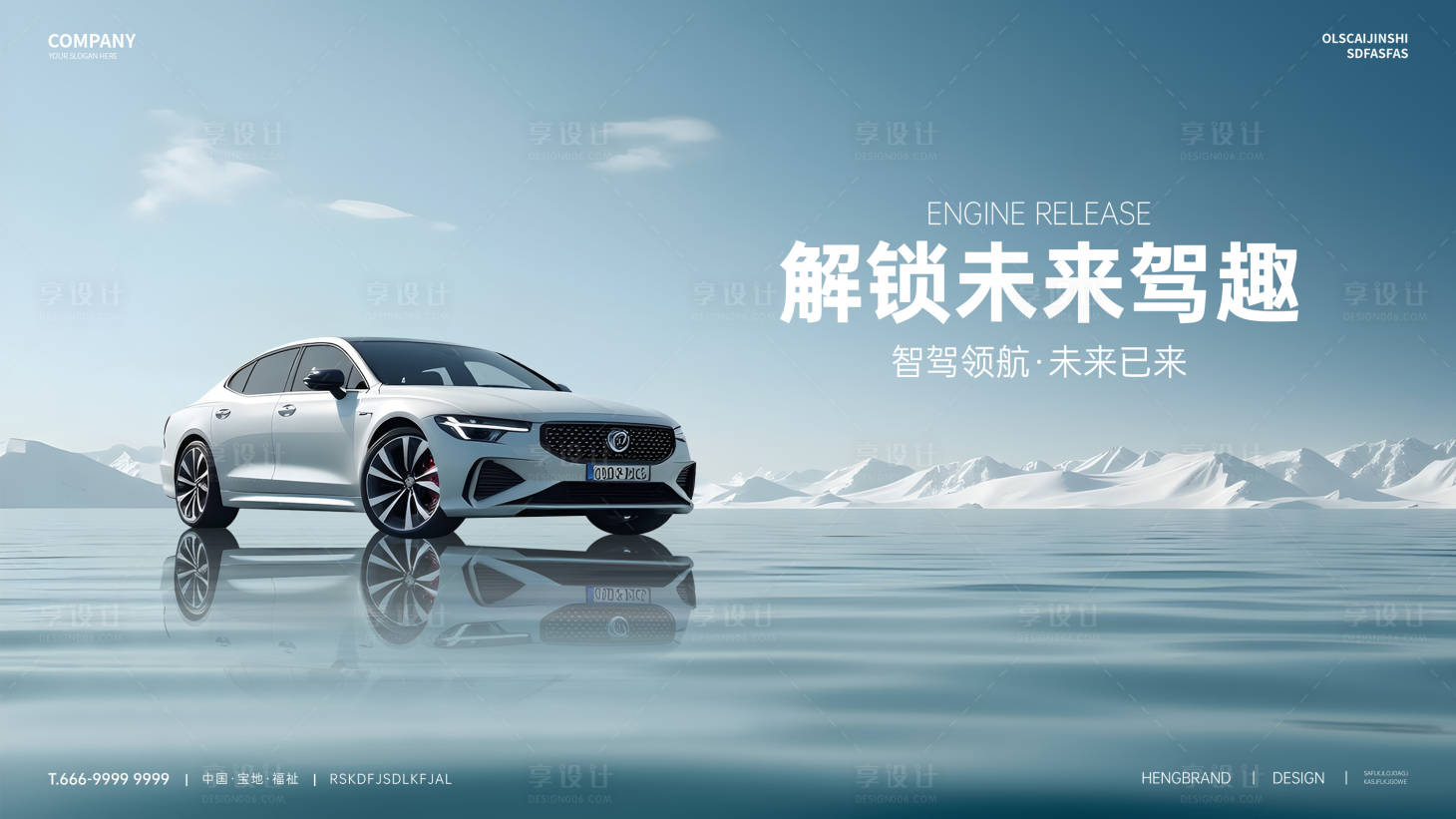 源文件下载【享设计】搜索编号：17670035183768632【科技汽车发布会KV】