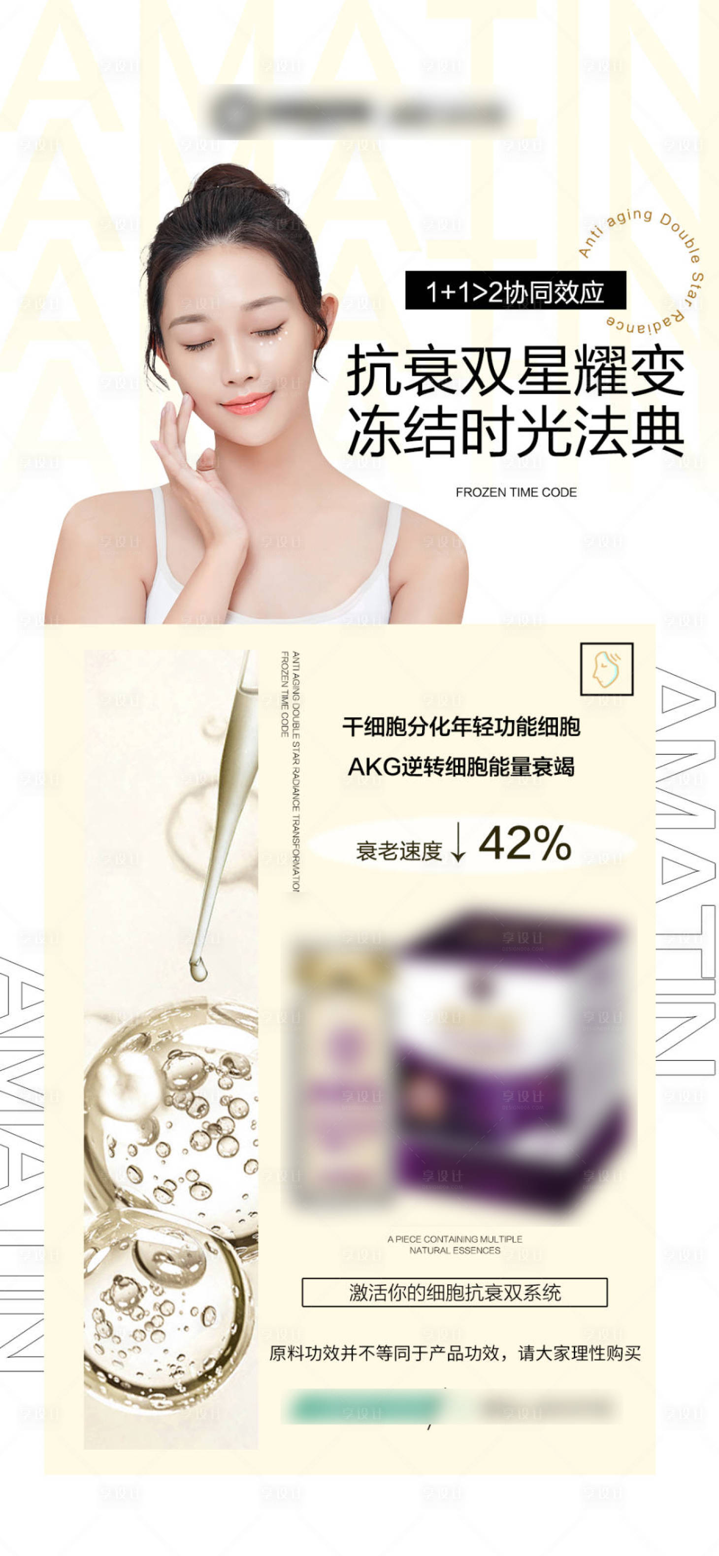 源文件下载【享设计】搜索编号：30760031632864633【医美产品功效海报】