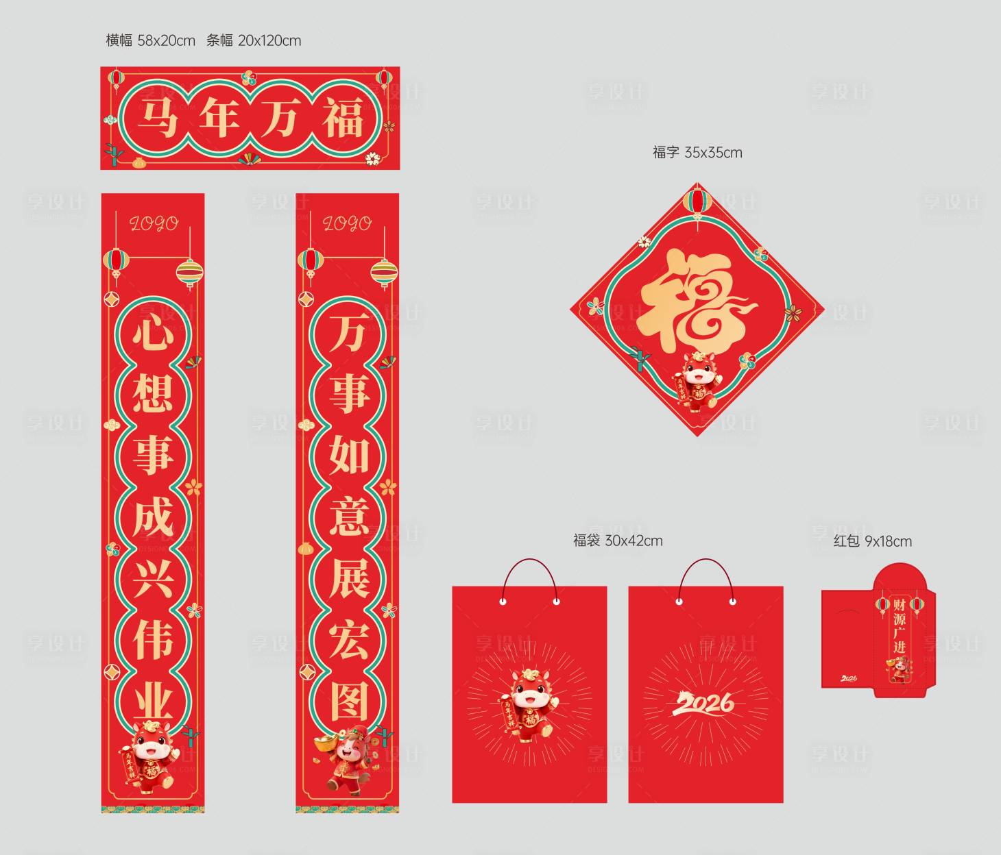 源文件下载【享设计】搜索编号：93600035178226689【马年对联福红包】