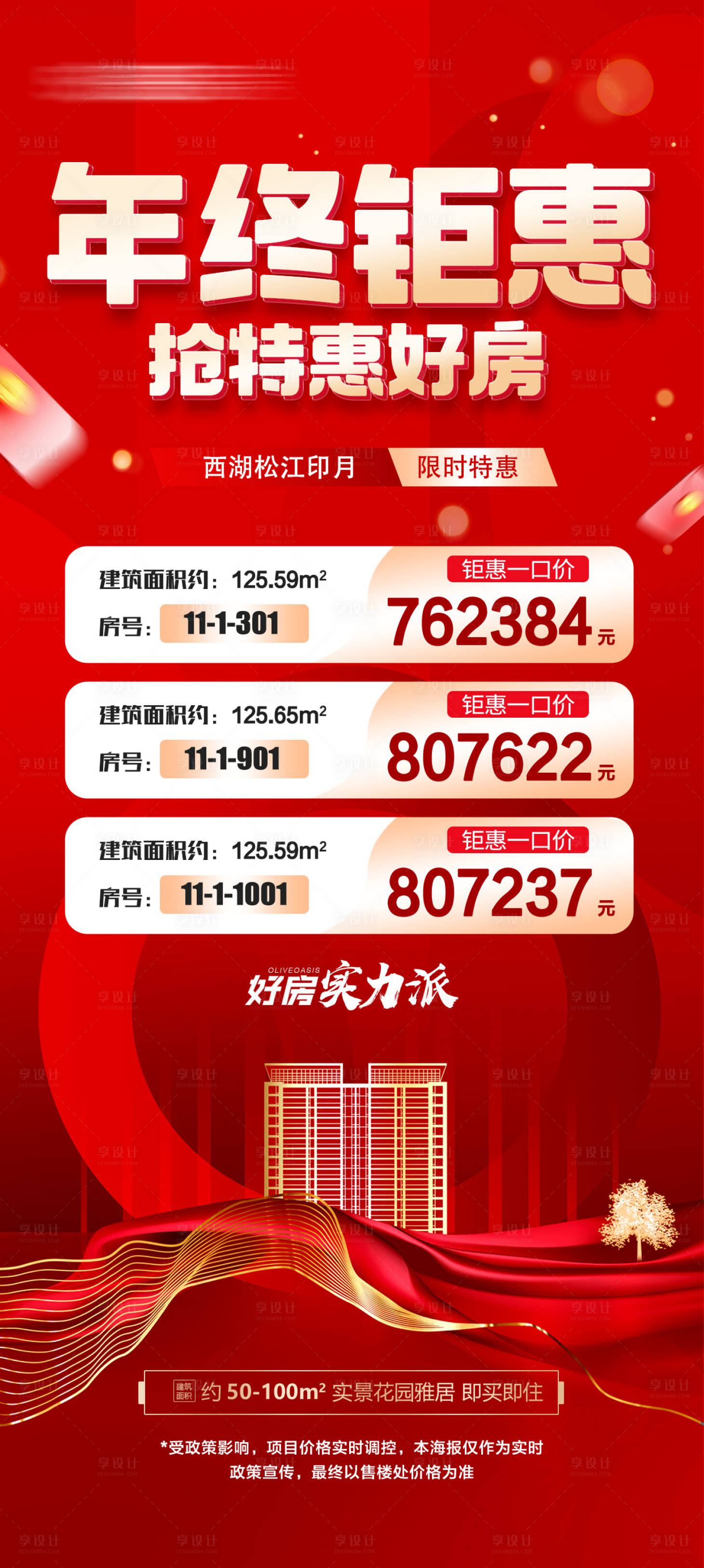 源文件下载【享设计】搜索编号：25650034942395583【年终钜惠现房一口价 】