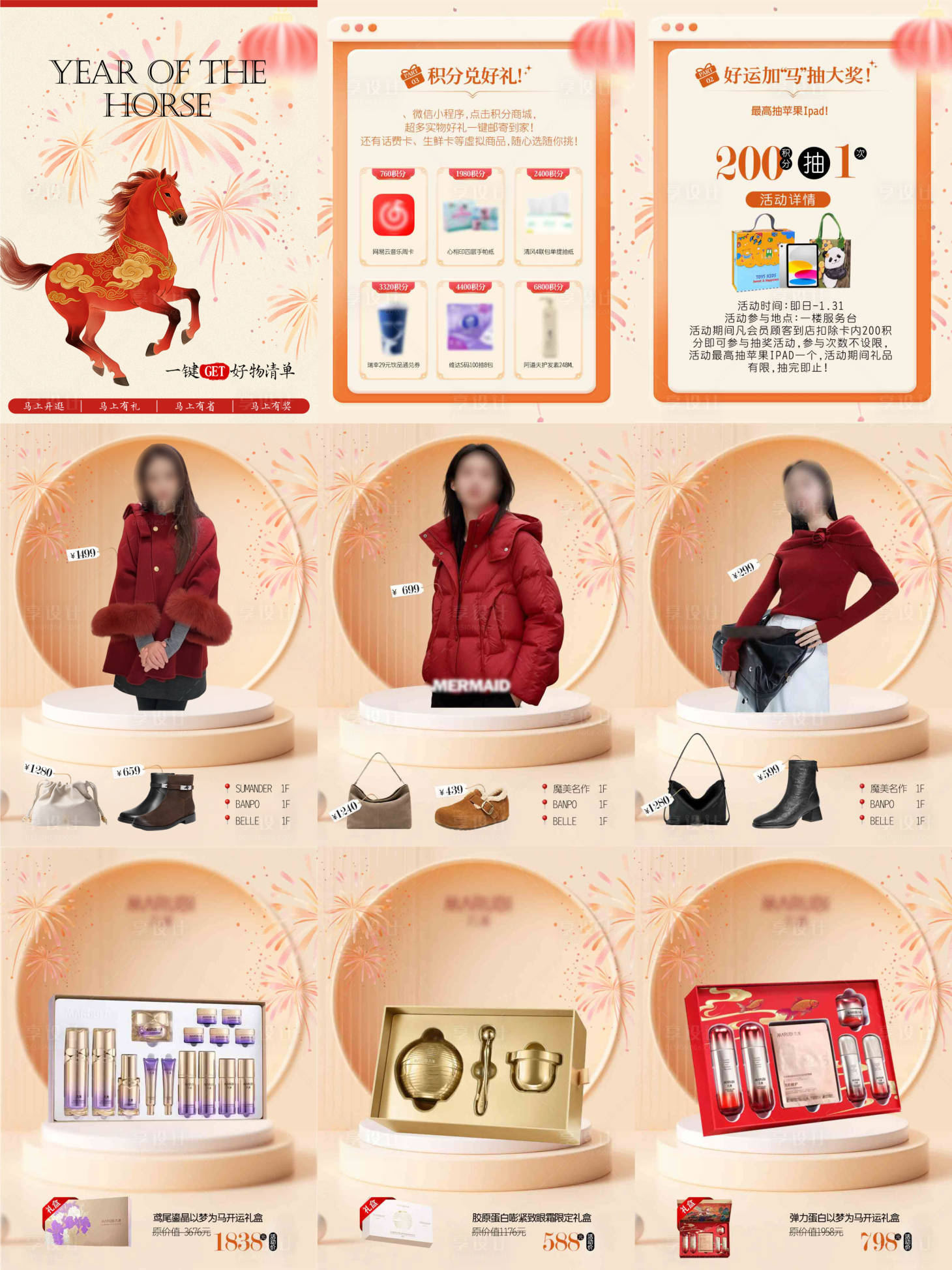 源文件下载【享设计】搜索编号：78500035274423760【新年马年商场海报 】