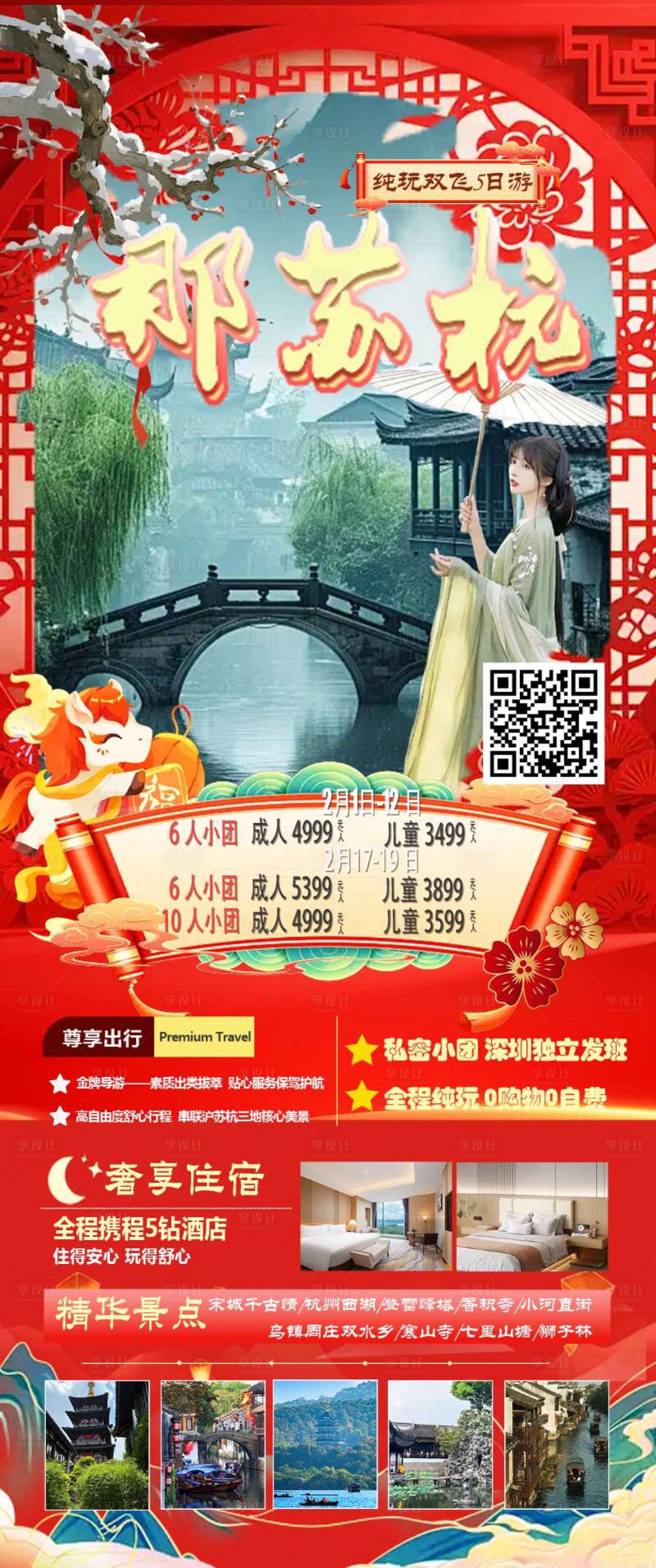 源文件下载【享设计】搜索编号：79470034973025626【华东五市海报】