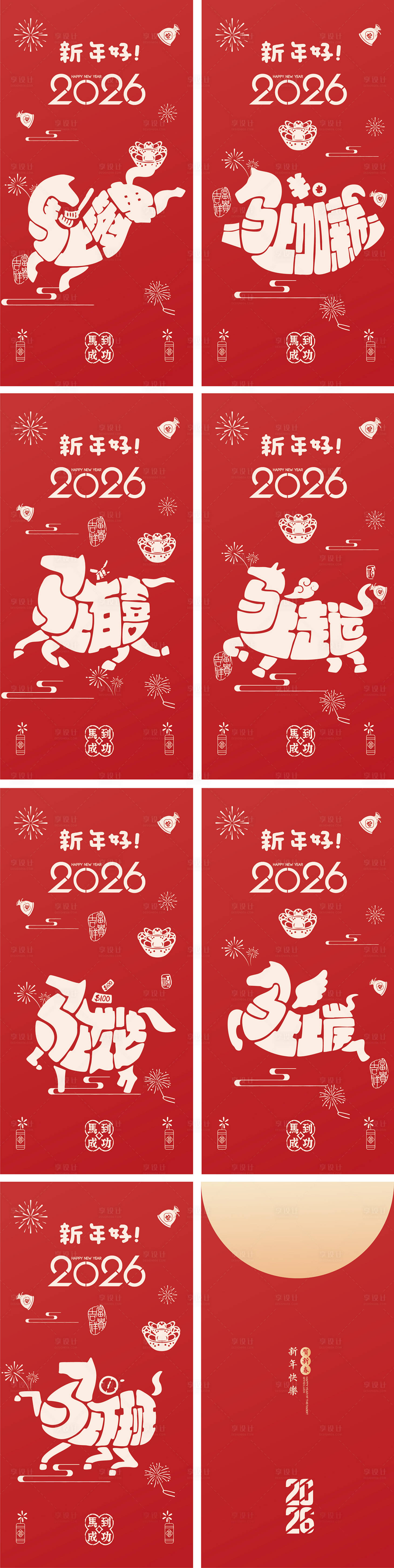 源文件下载【享设计】搜索编号：89710034867272947【红包设计】