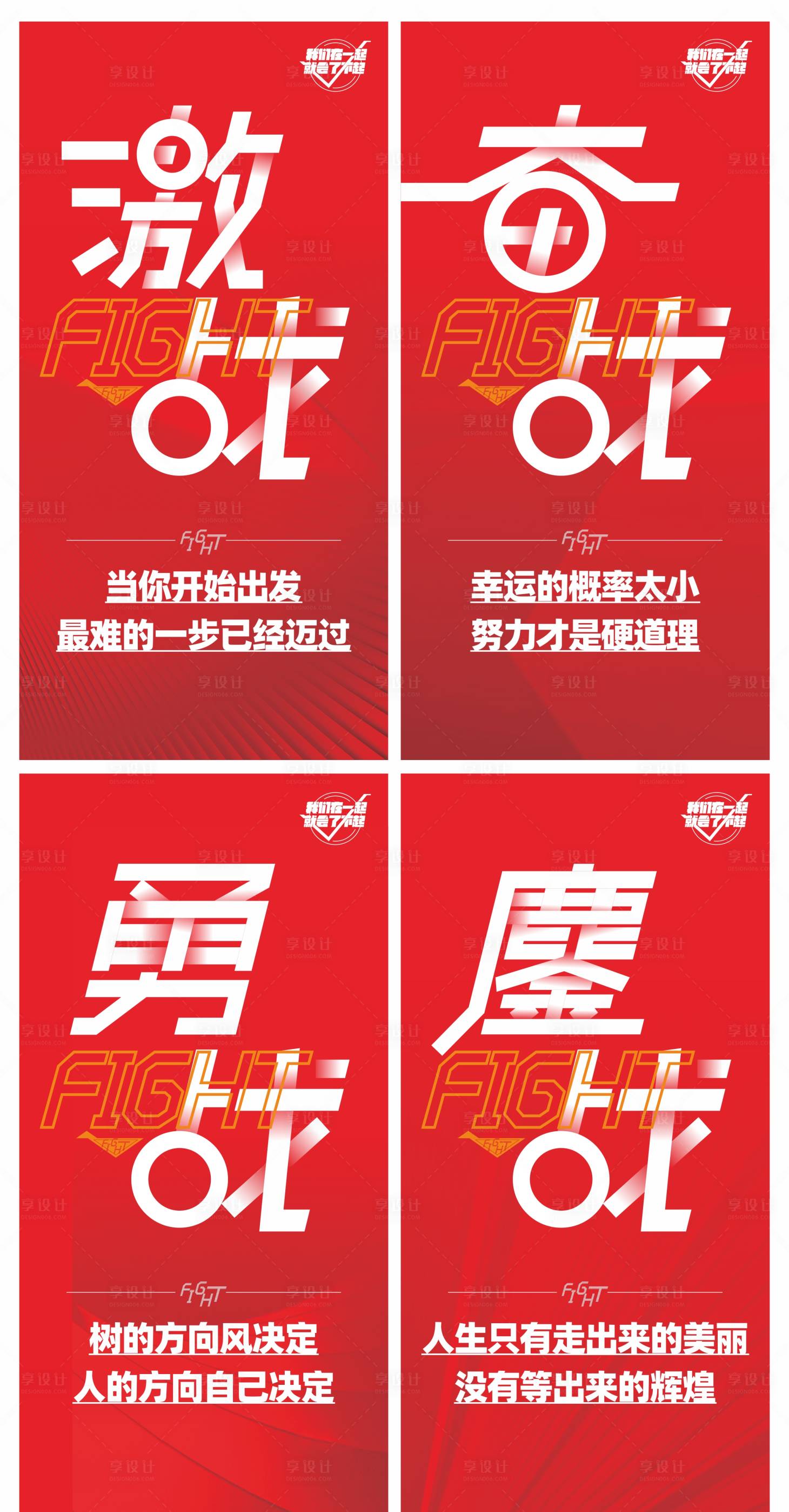 源文件下载【享设计】搜索编号：39890035245304322【励志系列海报】