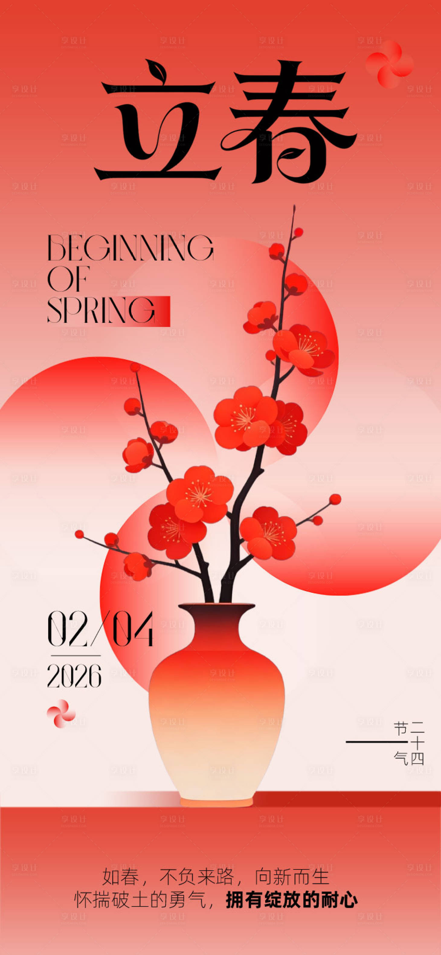 源文件下载【享设计】搜索编号：16430035139843428【立春节气海报】