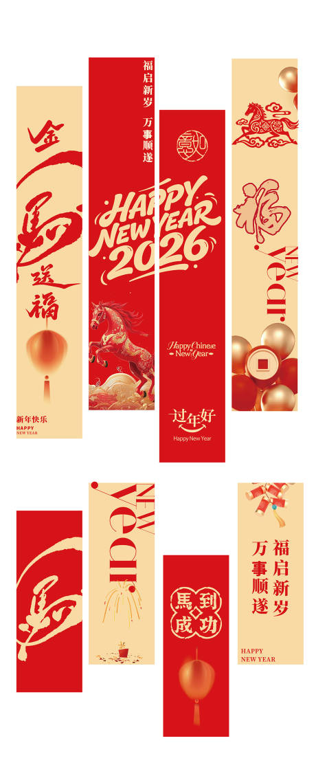 源文件下载【享设计】搜索编号：79180034961504709【马年条幅屏风设计】