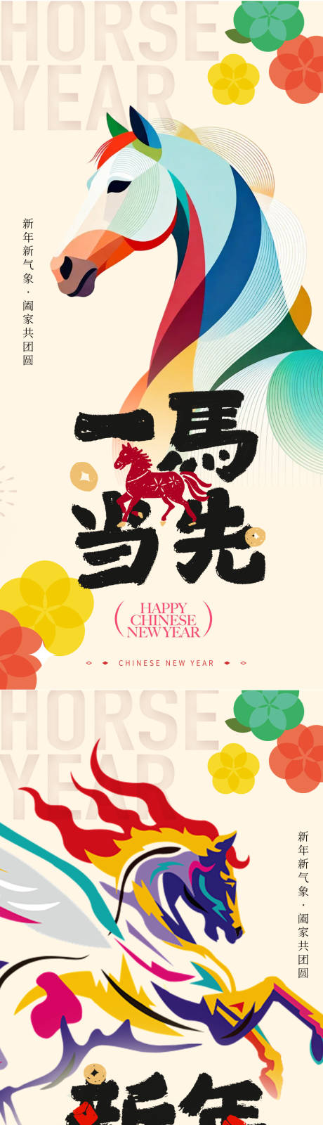 源文件下载【享设计】搜索编号：60280035200061476【2026马年新年系列海报】