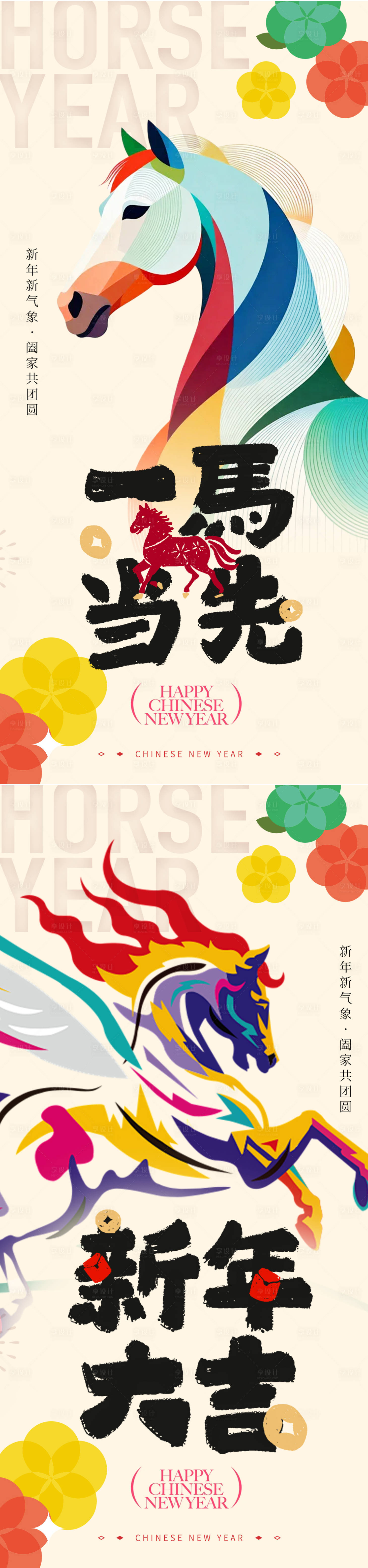 源文件下载【享设计】搜索编号：60280035200061476【2026马年新年系列海报】