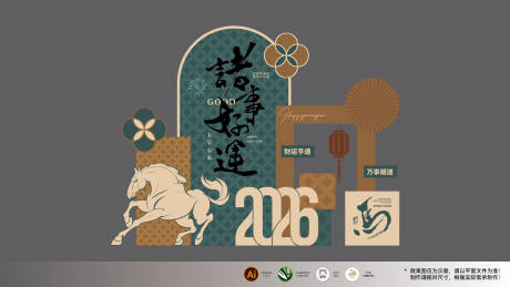 源文件下载【享设计】搜索编号：56600034868095789【2026马年春节新中式美陈】