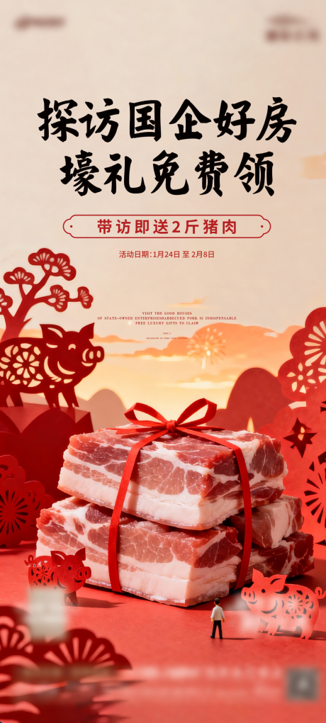 源文件下载【享设计】搜索编号：96490035205511120【地产活动】