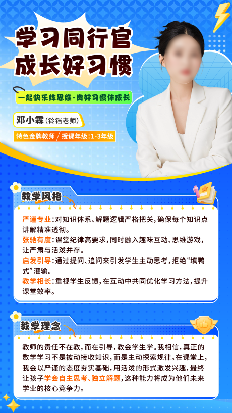 源文件下载【享设计】搜索编号：74950035254855738【教师宣传海报】