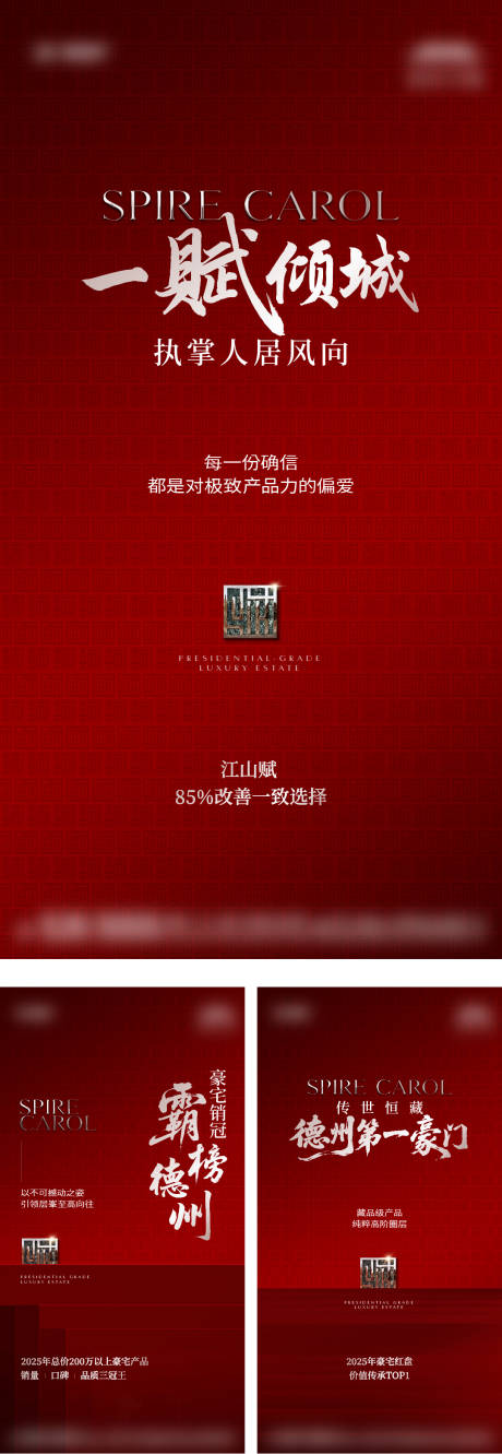 源文件下载【享设计】搜索编号：53620034894751837【地产热销价值点海报】