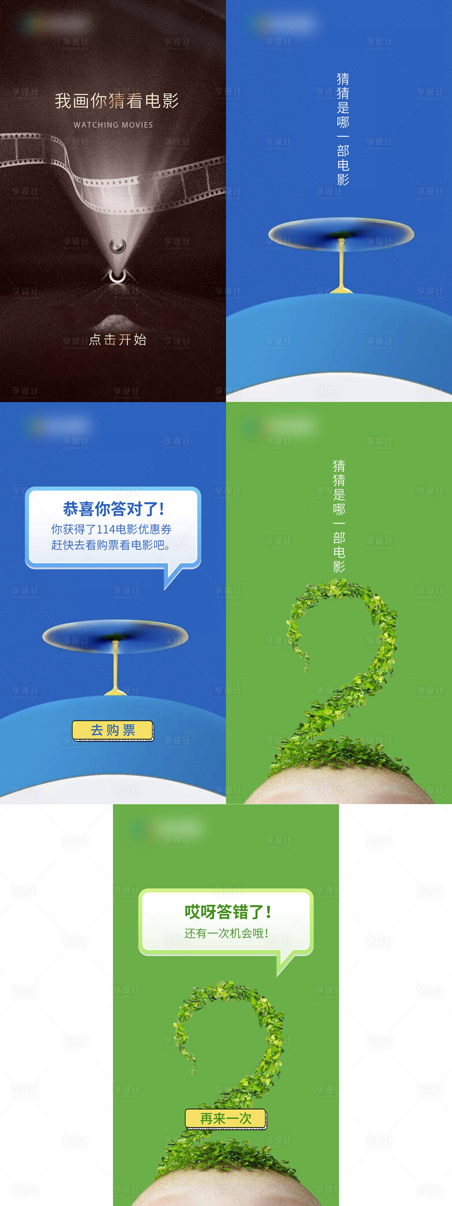 源文件下载【享设计】搜索编号：34540035254228700【你猜我画系列海报】