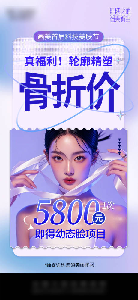 源文件下载【享设计】搜索编号：77080034808498282【医美促销海报】