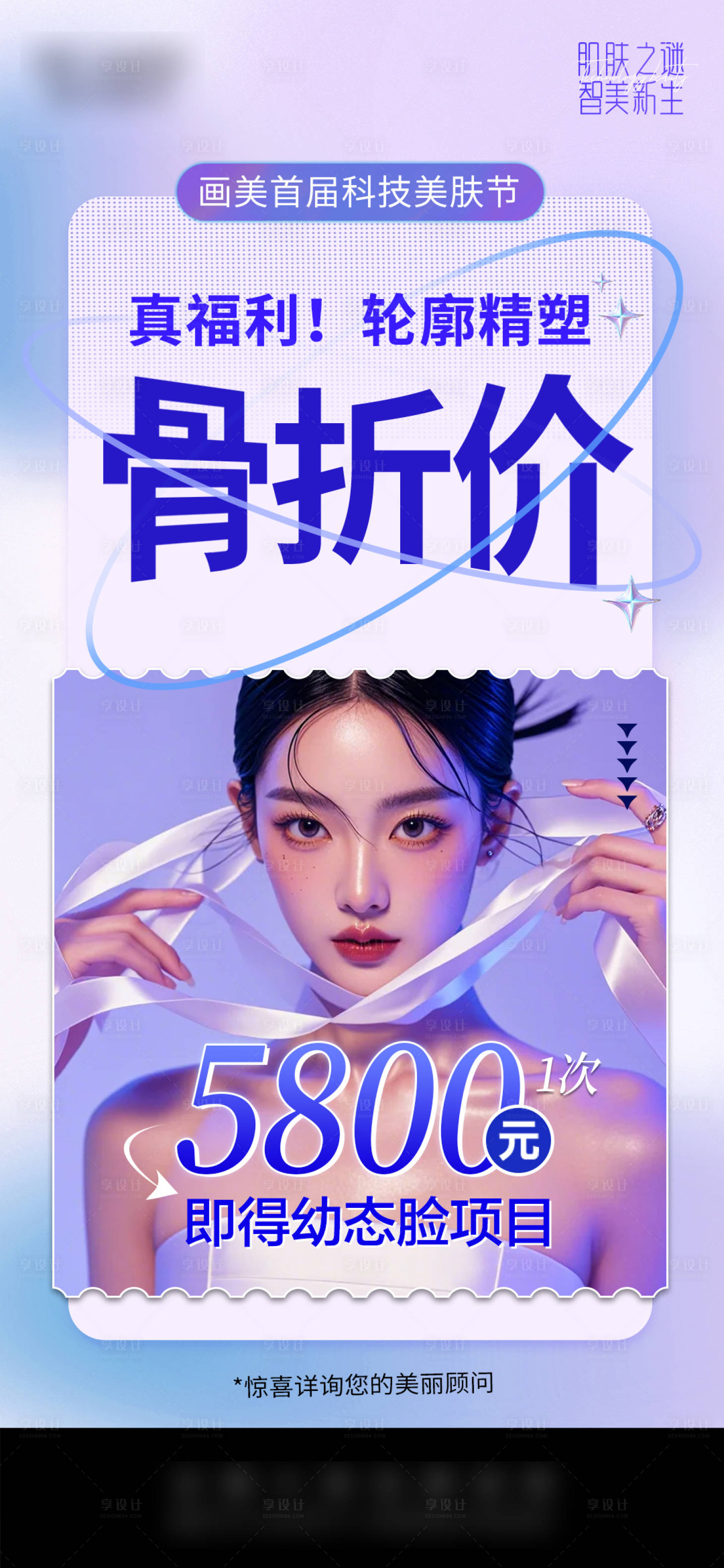 源文件下载【享设计】搜索编号：77080034808498282【医美促销海报】