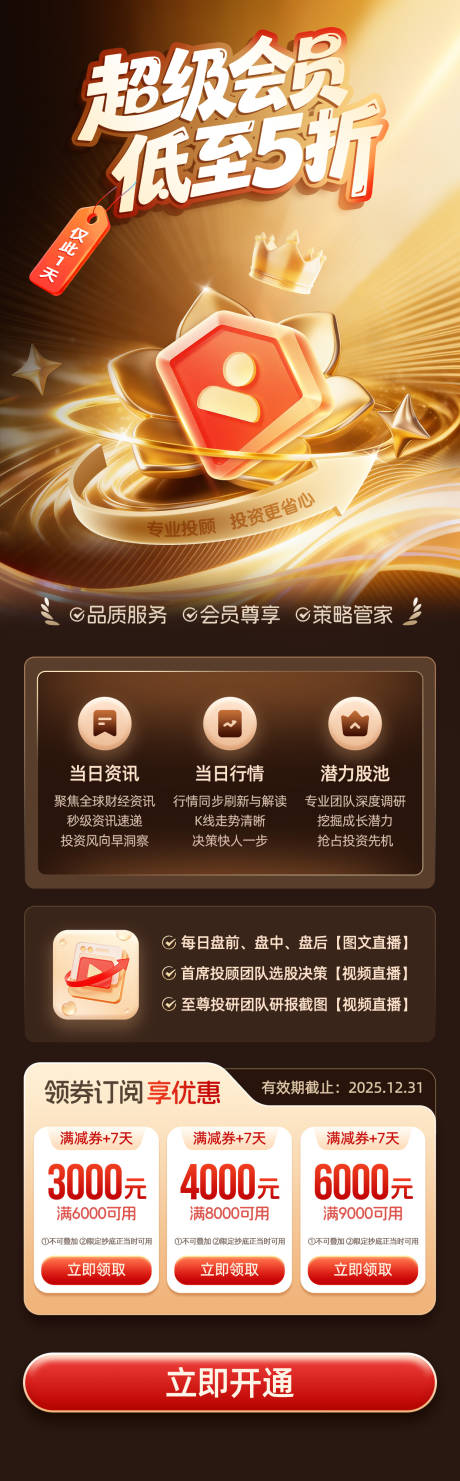 源文件下载【享设计】搜索编号：26790035062052194【超级会员低至5折黑金色系金融理财海报】