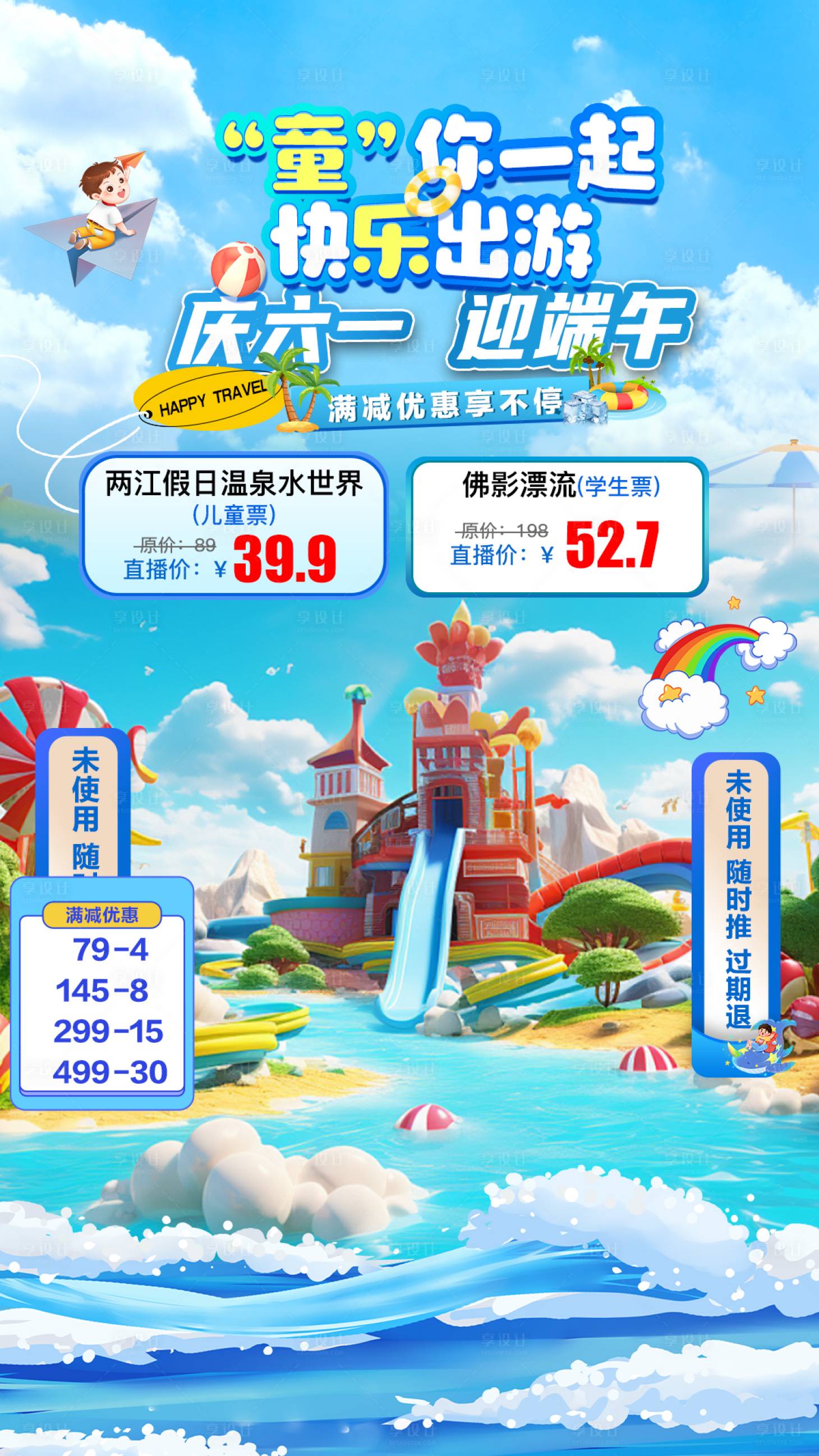 源文件下载【享设计】搜索编号：38450035044702243【出游电商直播间】