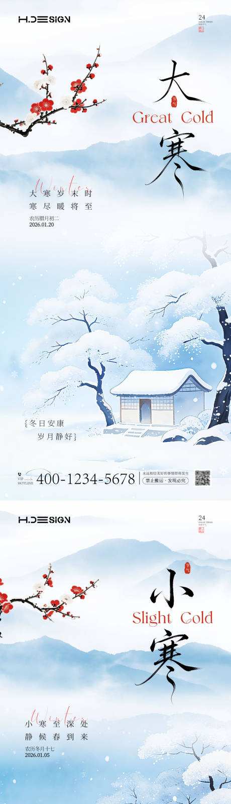 源文件下载【享设计】搜索编号：90530034989889756【大寒小寒二十四节气海报】