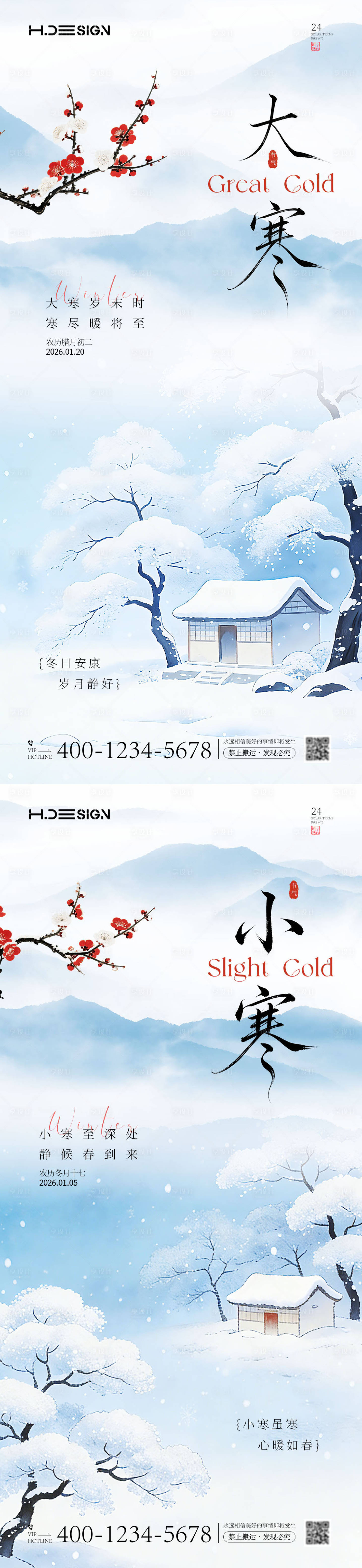 源文件下载【享设计】搜索编号：90530034989889756【大寒小寒二十四节气海报】