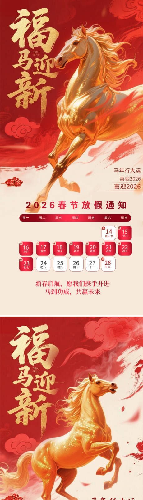 源文件下载【享设计】搜索编号：11330035239846754【2026春节放假通知】