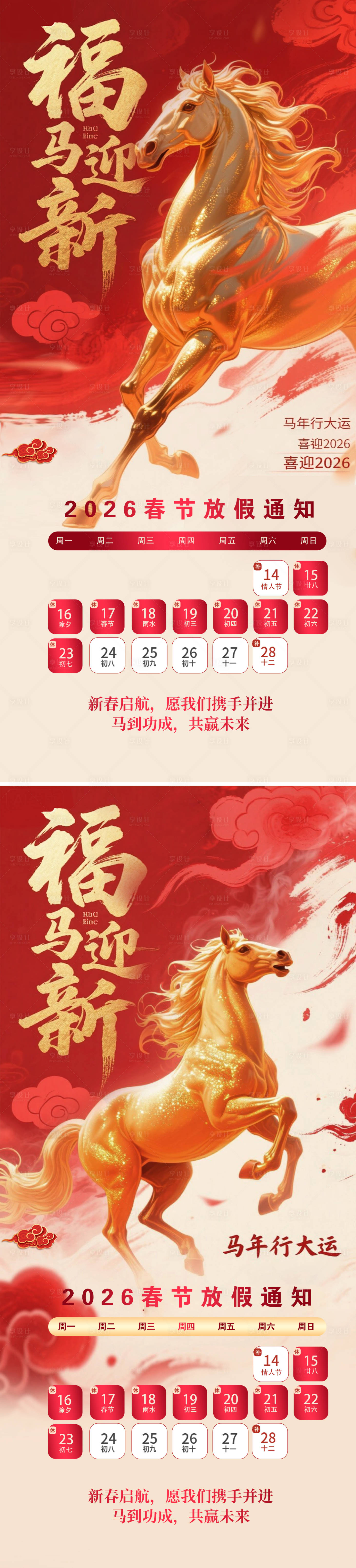 源文件下载【享设计】搜索编号：11330035239846754【2026春节放假通知】