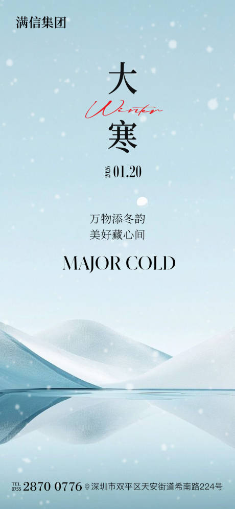 源文件下载【享设计】搜索编号：29390034859676170【大寒】
