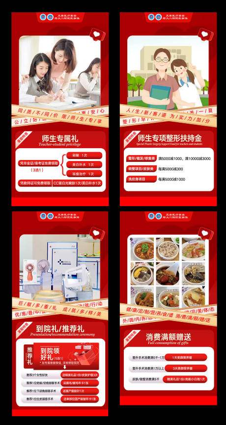 源文件下载【享设计】搜索编号：85990034822197956【医美暑期师生系列组图】