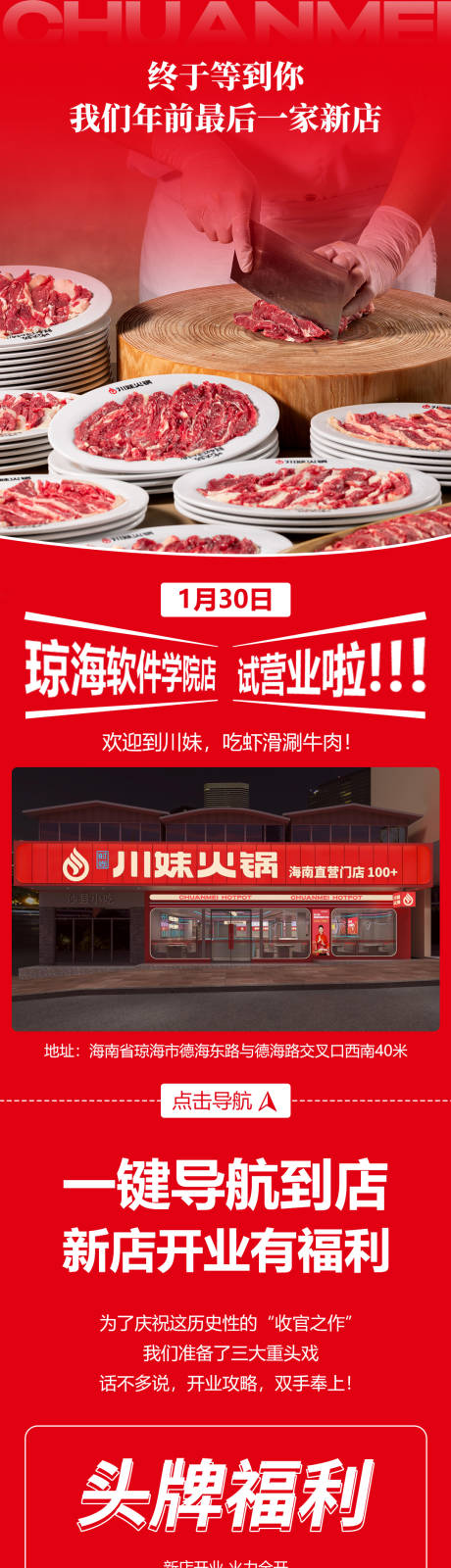 源文件下载【享设计】搜索编号：18470035252447264【新店开业】