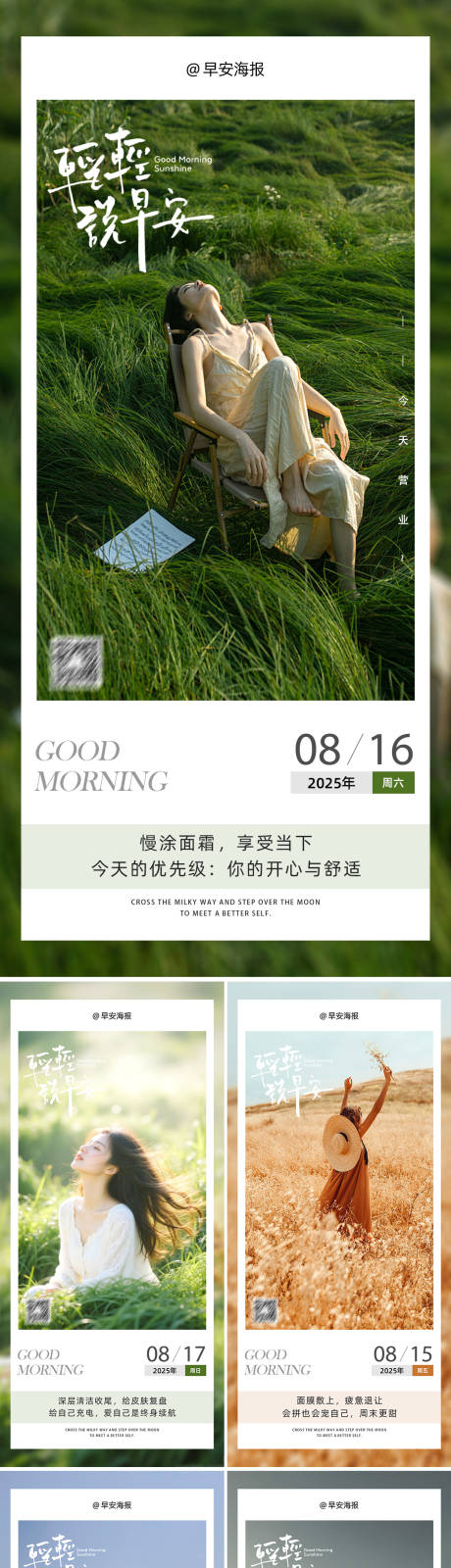 源文件下载【享设计】搜索编号：55760034824716631【早安图海报】