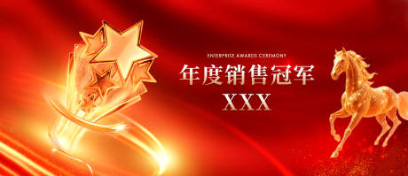 源文件下载【享设计】搜索编号：45980034987427367【年会获奖名单背景】