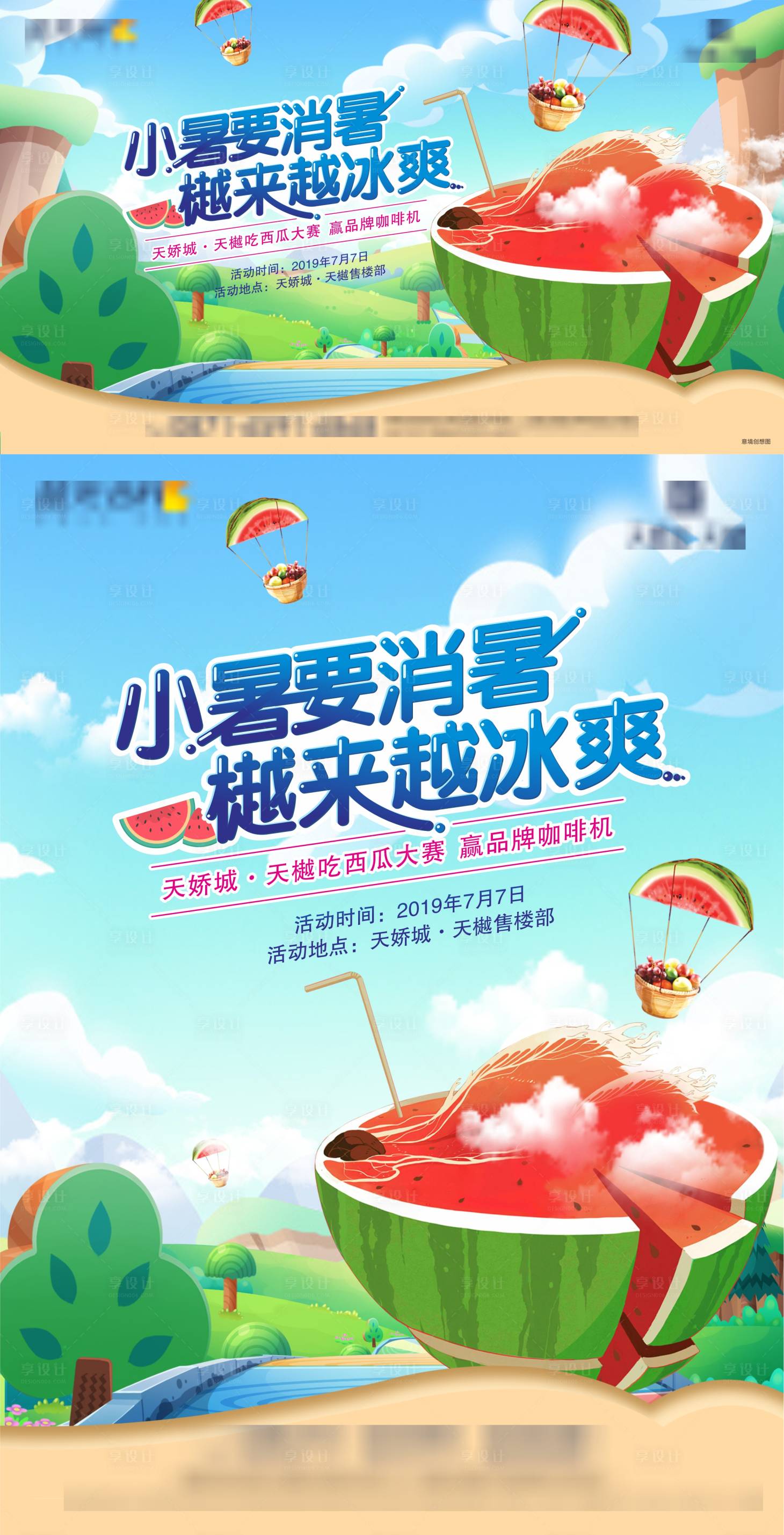 源文件下载【享设计】搜索编号：37700034897923331【吃西瓜比赛】