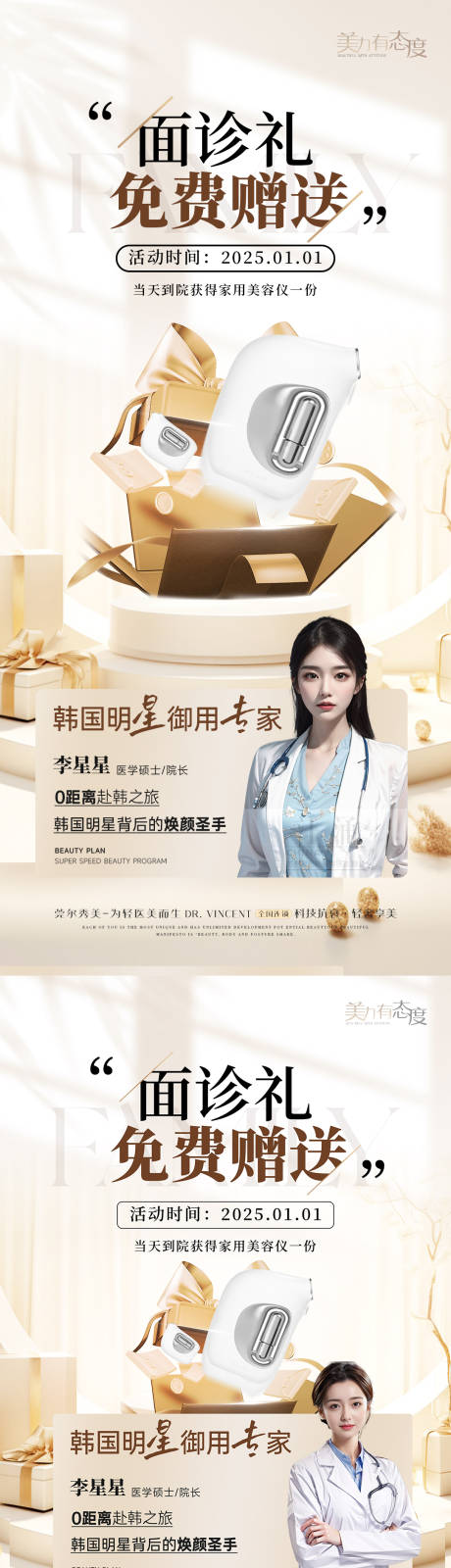 源文件下载【享设计】搜索编号：12840035268736636【医美明星专家面诊优惠海报】