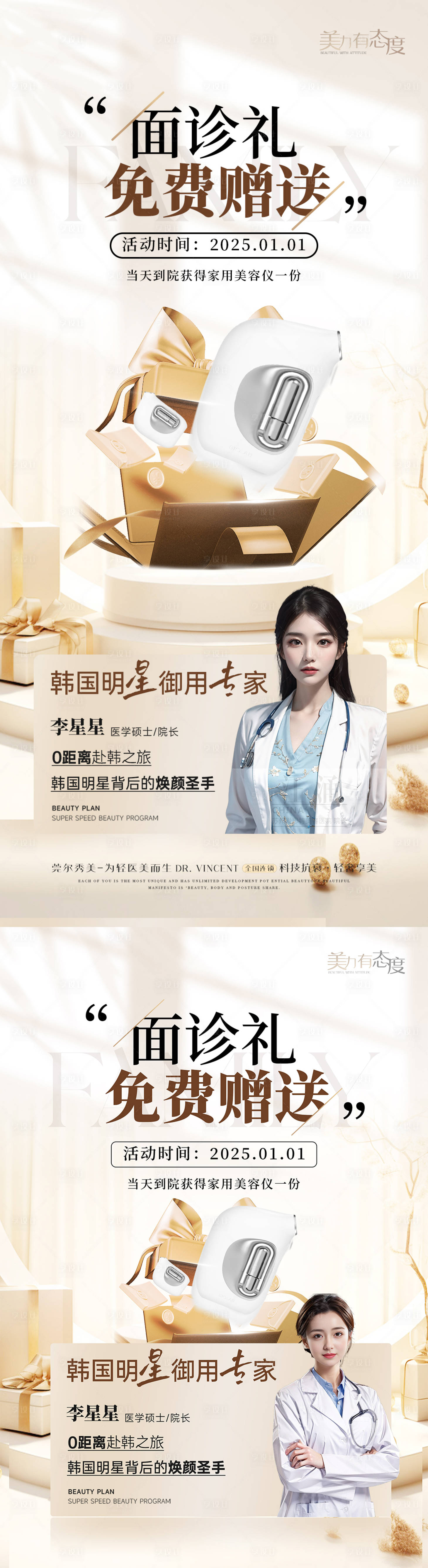 源文件下载【享设计】搜索编号：12840035268736636【医美明星专家面诊优惠海报】